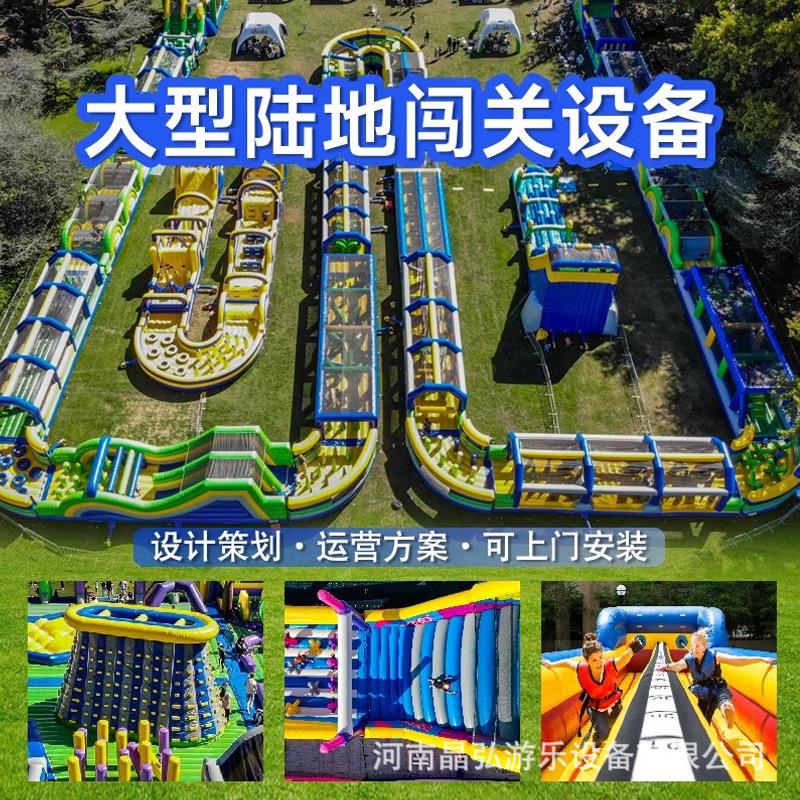 充气大型户外陆地闯关攀岩滑梯室外超大冲关障碍赛道充气城堡蹦床
