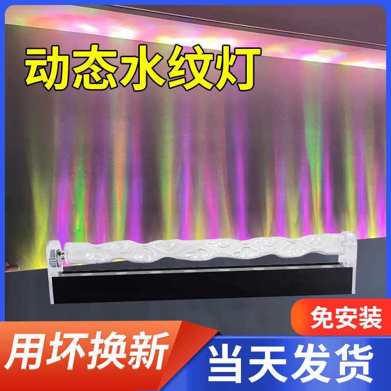 动态水纹灯洗墙灯3d光影灯客厅卧室led酒吧ktv氛围灯户外工程灯
