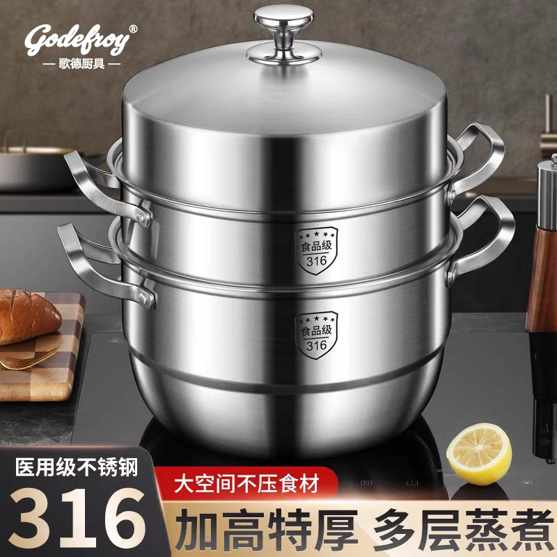 Godefroy歌德特厚加高316L不銹鋼蒸鍋三四層大容量家用湯鍋一體鍋