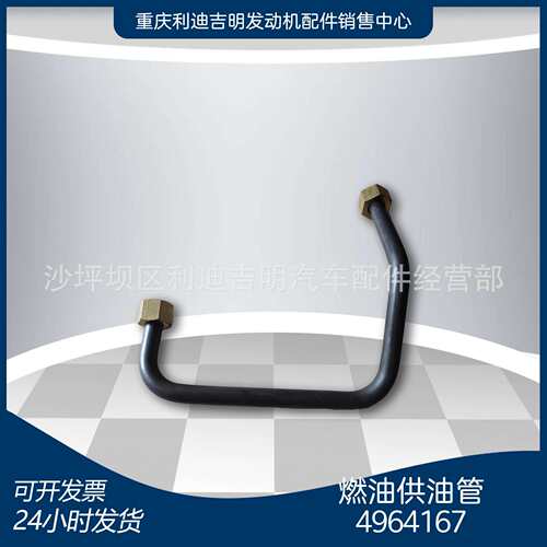 重庆发动机配件k19k38发电机组零件燃油供油管4964167