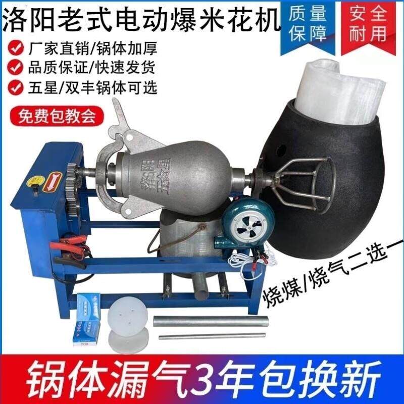 洛阳老式爆米花机锅商用摆摊电动全自动手摇大炮干嘣鸡板栗膨化机