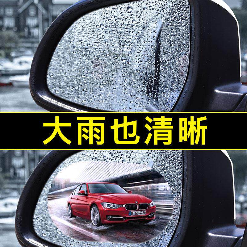汽车后照镜防雨贴膜防水贴反光镜防雨膜后视镜纳米驱水膜高清通用