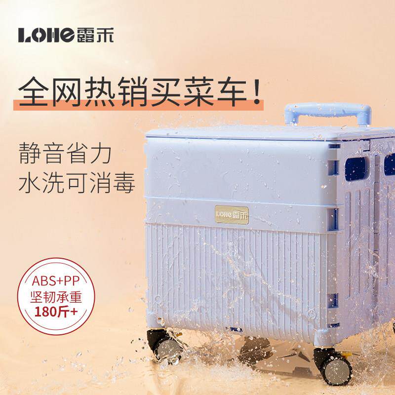 露禾折叠购物车可拆洗便携式塑料拉货车 四轮万向手推拉杆车适用