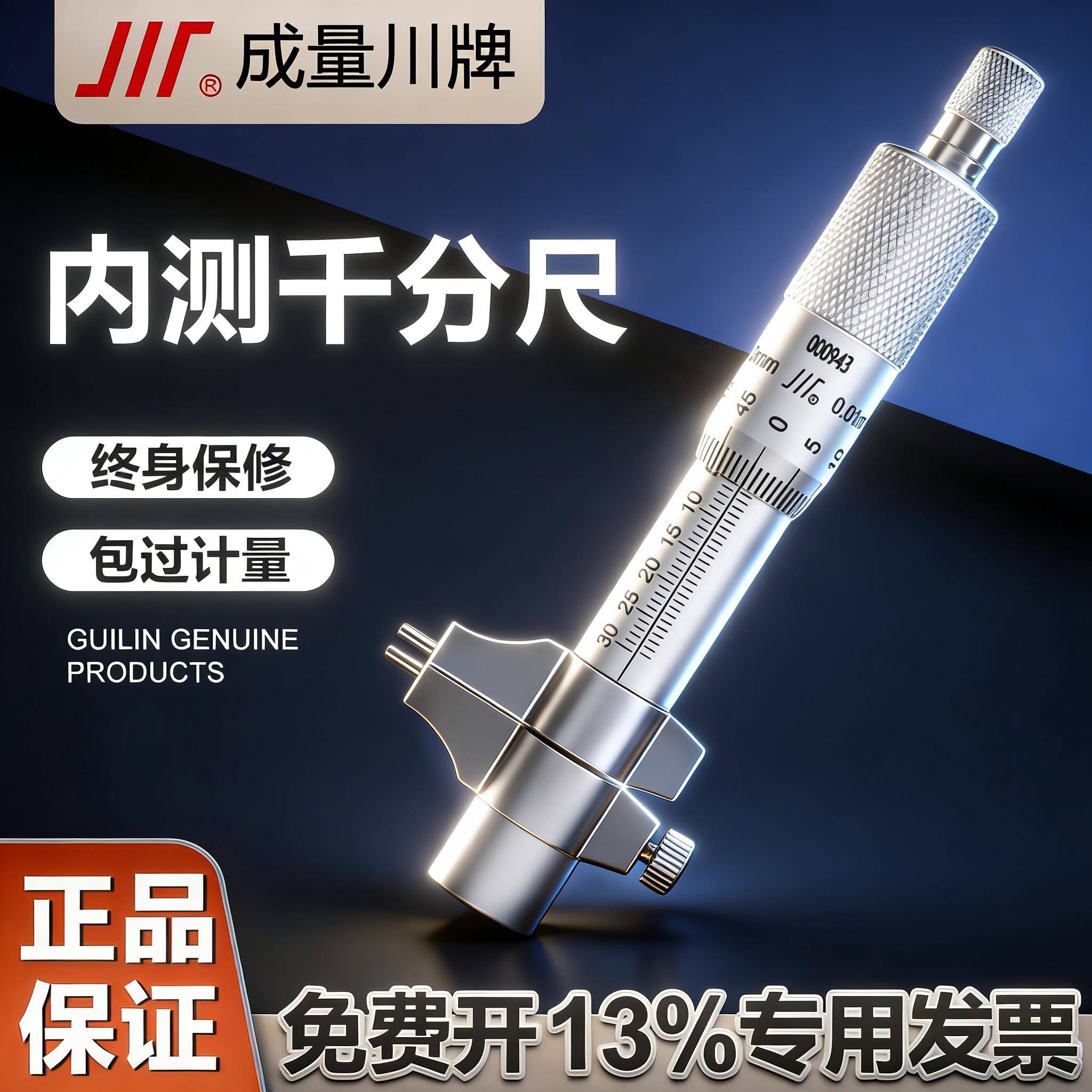 成量内测千分尺5-30mm高精度螺旋测微器测厚内径千分尺送环规0.01