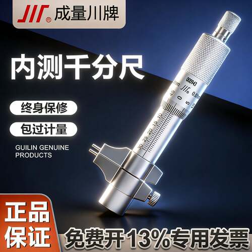 成量内测千分尺5-30mm高精度螺旋测微器测厚内径千分尺送环规0.01