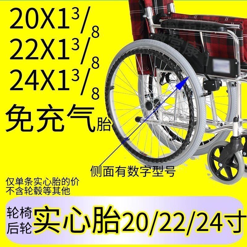轮椅实心胎20/22/24寸轮椅车后轮实心轮胎黑色灰色免充气轮胎胎配