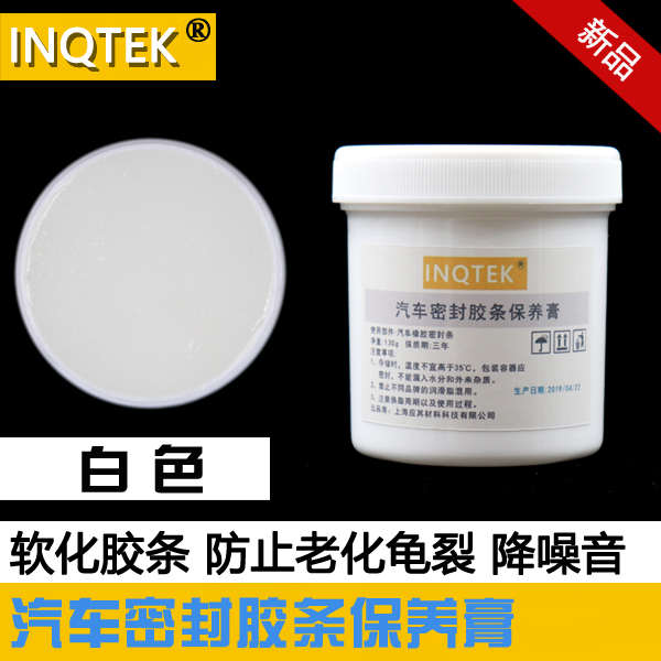 汽车密封胶条保养膏车门车窗天窗胶条护理软化润滑油脂橡胶保护剂