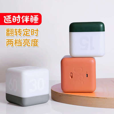 翻转小夜灯自动定时关闭开关卧室床头灯婴儿喂奶睡眠灯充电小台灯