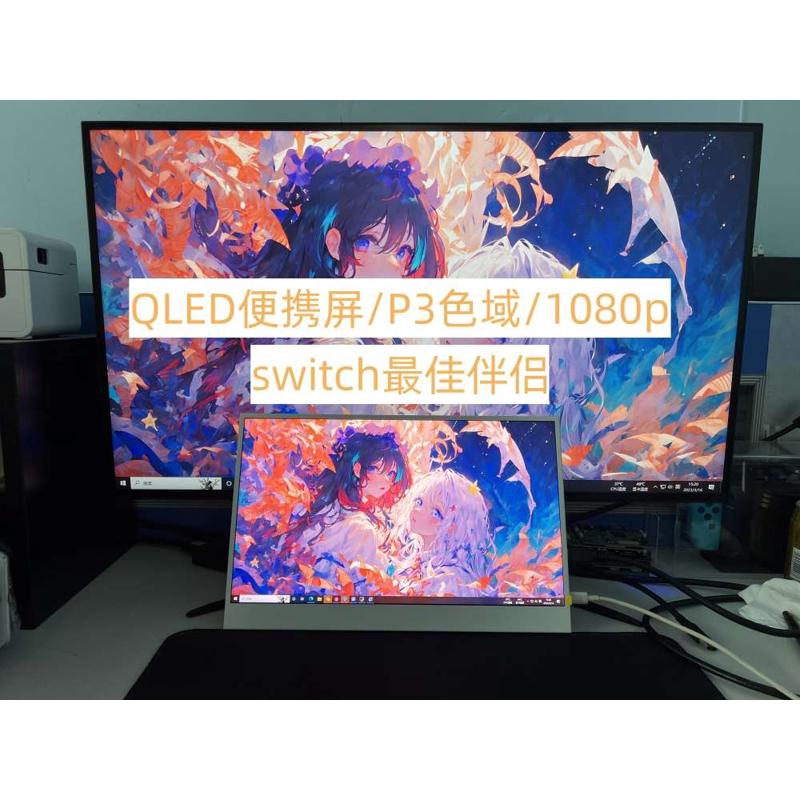 QLED便携显示器13.3寸1080P显示器switch外接屏电脑副屏竖屏白色