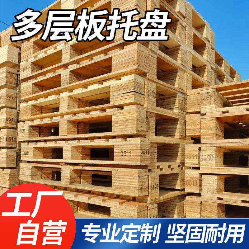 木托盘叉车卡托托盘免熏蒸二面进叉胶合工业托盘防渗漏托盘山东