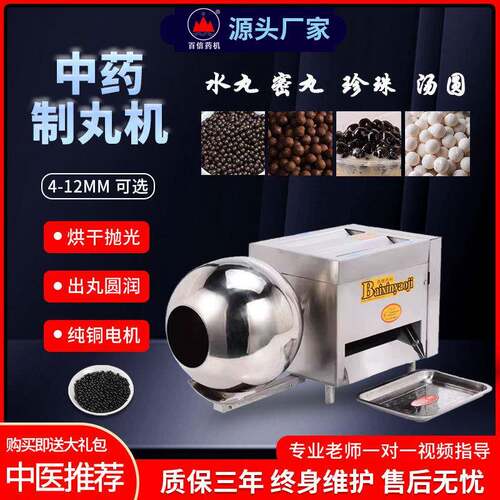 中药制丸机半自动制药丸机商用不锈钢水丸蜜丸制作器搓丸机器