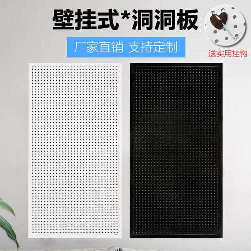 洞洞板多孔货架展示架带边框网板墙上孔板工具架增厚金属置物架