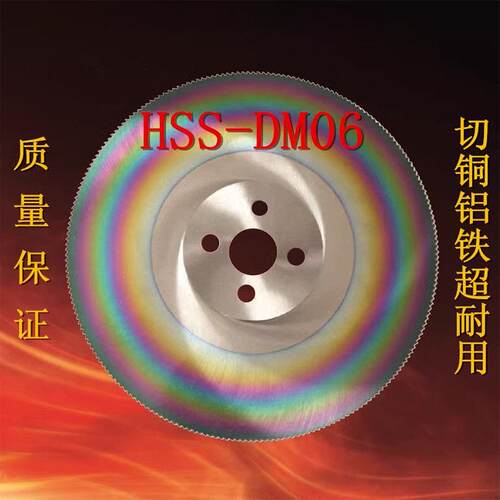 高速网圆锯片HSS-DM06切管机锯片M42W6无毛刺切铜铝铁275/300/315