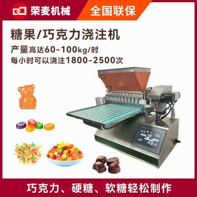 Chocolate candy counting fill depositor巧克力软糖硬糖浇注机