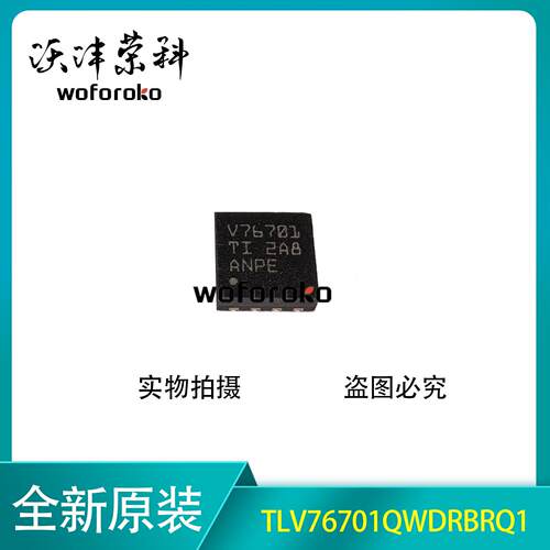 全新原装 TLV76701QWDRBRQ1 丝印V76701 WSON8 线性稳压器芯片