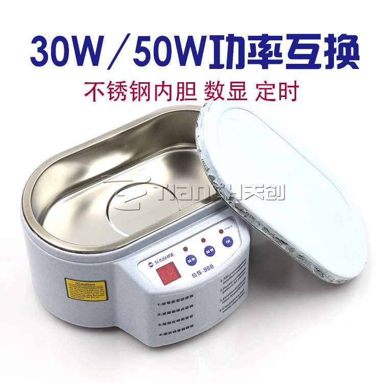 30/50W 超声波清洗机 手机主板 眼镜 首饰清洗器