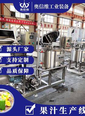 草莓原浆生产线黑莓果汁调配机器车厘子浓缩汁加工机器