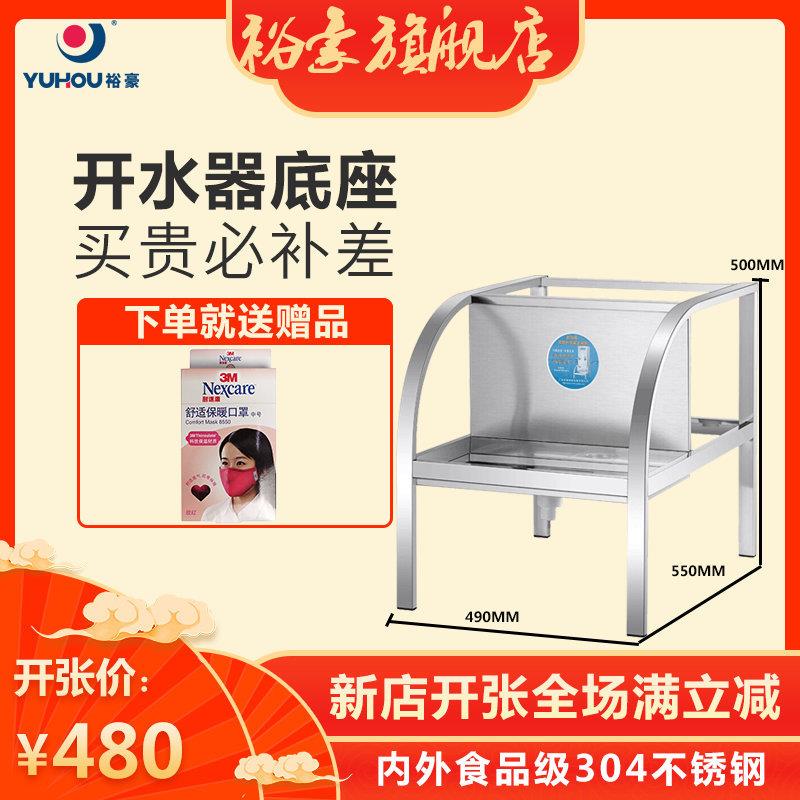 裕822豪开水器不锈钢支3撑底座 ZK9-12K底座组件及连接合副JGT/98