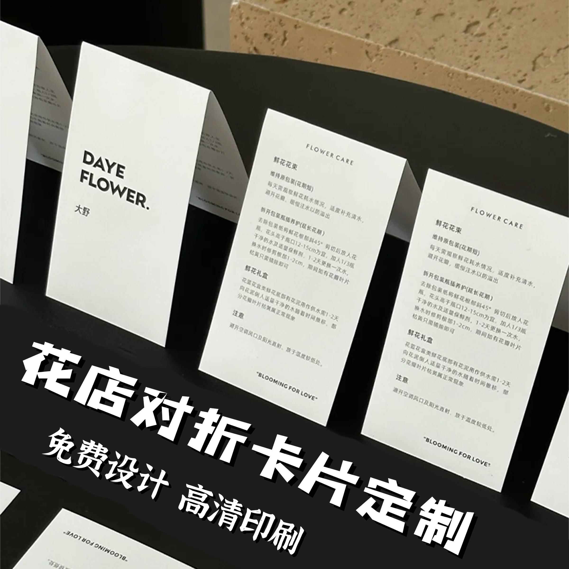 对折花店卡片定制logo花艺名片吊牌店名装饰贺卡折叠鲜花束养护卡