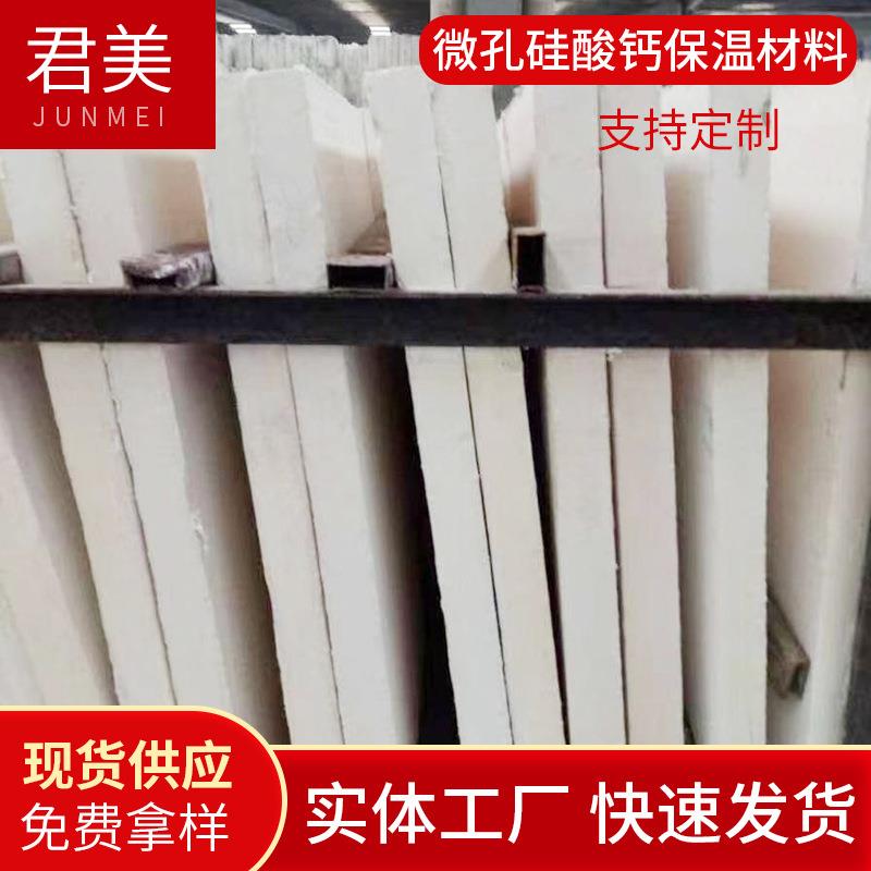 微孔硅酸钙保温材料憎水型无石棉微孔硅酸钙硬硅钙石绝热复合板