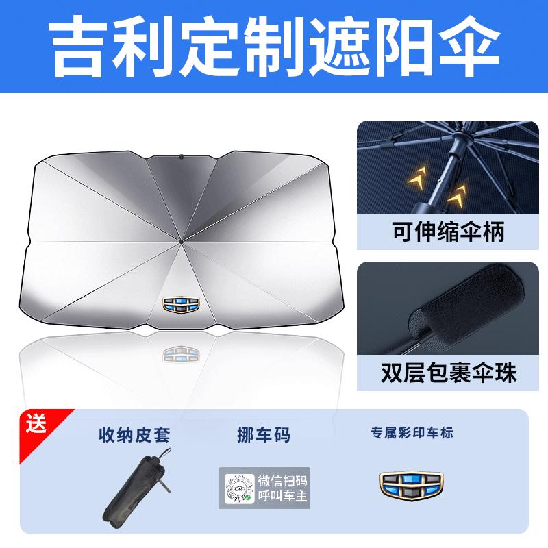 帘专用用品l6板吉利遮阳伞前配件改装隔热银河防晒车挡罩挡汽车件