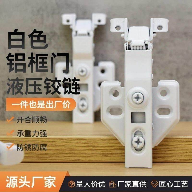 铝框白色玻璃门铰链18/20酒柜餐边柜门静音液压阻尼缓冲折叠合页图片