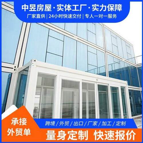 集装厢房可移动式拆卸活动板房打包箱房集成房屋集装箱住人箱房