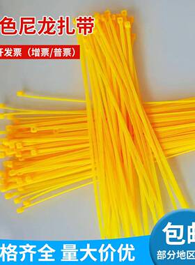 黄色扎带自锁式塑料尼龙扎带束线带彩色3*100 4*200 250 5*300