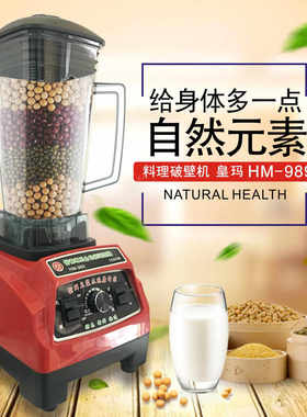 皇玛HM-989/888破壁冰沙机多功能家商用养生现磨豆浆沙冰配件维修