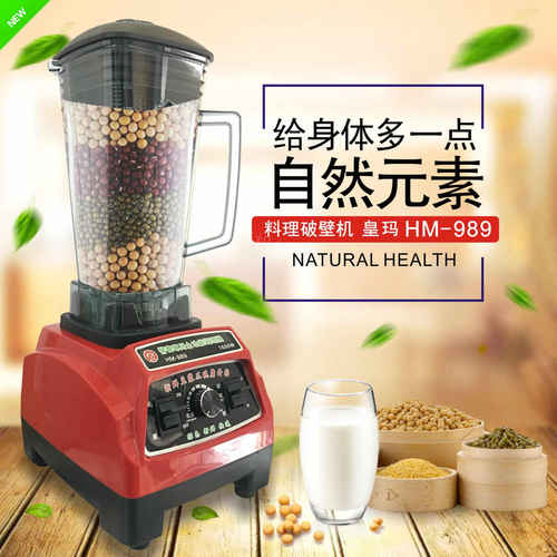 皇玛HM-989/888破壁冰沙机多功能家商用养生现磨豆浆沙冰配件维修