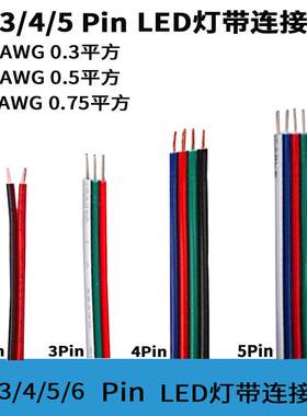 LED灯带专用排线延长线三芯铜质灯线镀锡铜芯Durlun品牌深圳生产