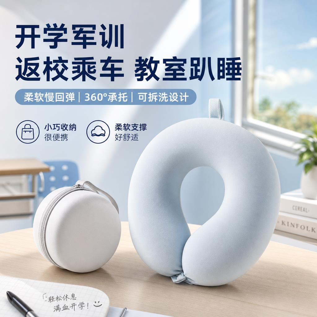 学生出行可携式记忆棉U枕坐车飞机护颈枕慢回弹柔软支撑舒适颈椎