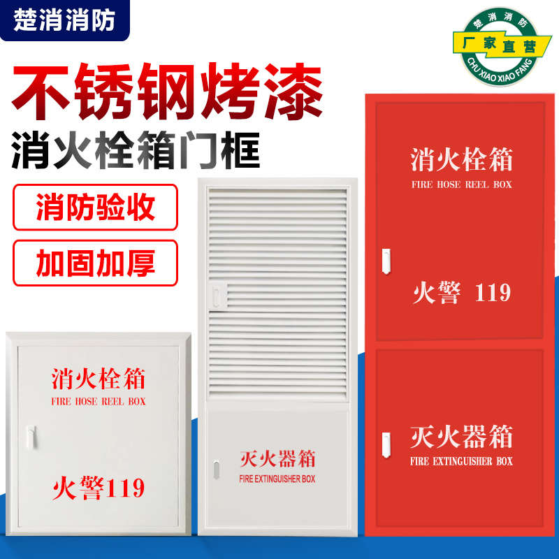 不锈钢烤漆消防箱门消防栓门箱面板消火栓箱门框消火栓门水带箱门