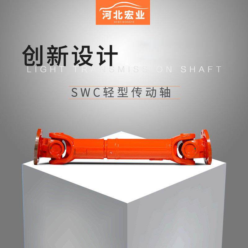 工厂供应SWC250BH985万向联轴器轻型Eq140万向联轴器厂加厚钢管