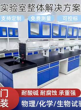 化验室全钢操作台化学实验桌试验台通风柜钢木实验台实验室工作台