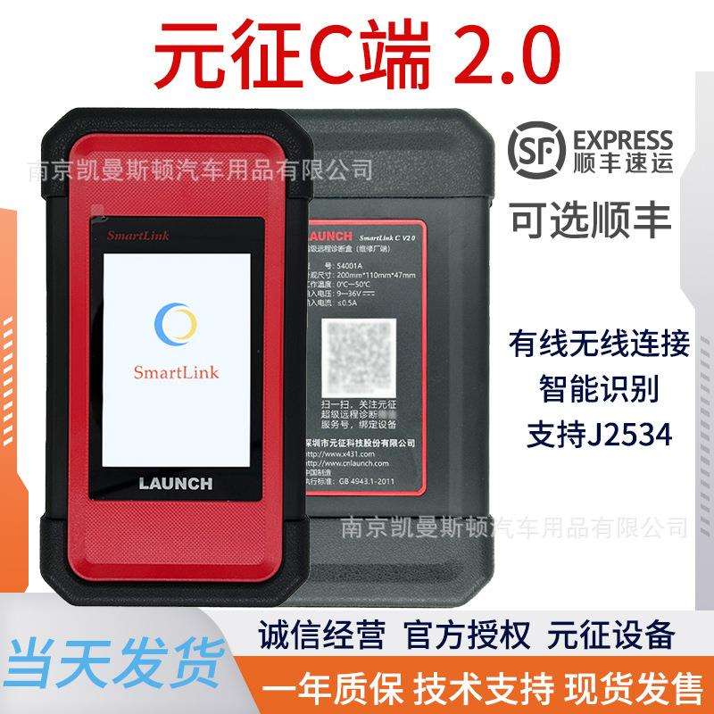元征C端V2.0元征BC一体X431超级远程SmartLink C编程诊断修车电脑图片