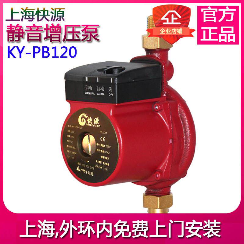 【官方】上海快源静音增压泵PB120W 燃气热水器增压泵 黑马绿太阳