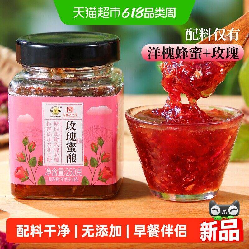 鲍记玫瑰蜜酿250g纯蜂蜜平阴玫瑰酱无添加烘焙营养早餐面包伴侣
