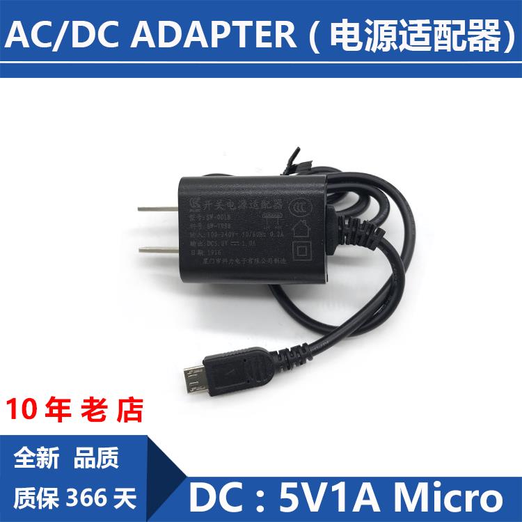 5V1A电源适配器GPS导航音箱响充电器 microUSB接口迷你USB安卓口3