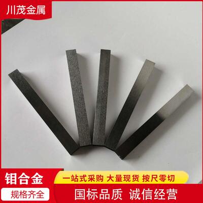 钼条 Mo1 纯钼条 99.95 小钼块 高温结构件 修砂轮用 规格齐全