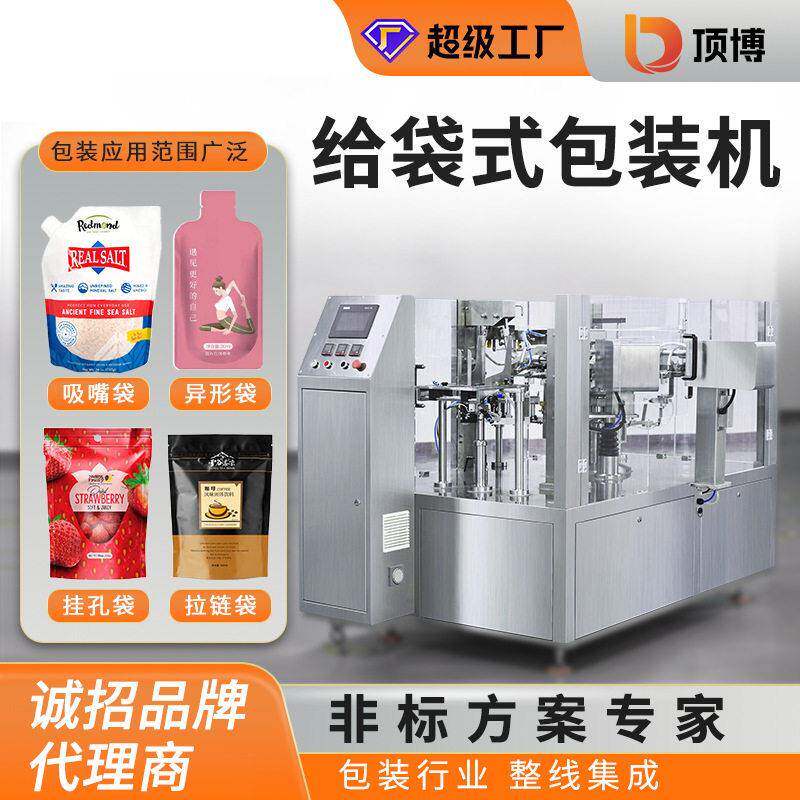 全自动给袋式包装机填充封口多功能小袋预制食品分装机自立袋