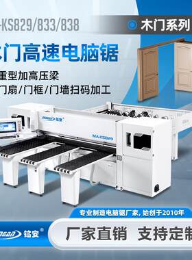 木门开料电子锯板式家具橱柜门扫码加工门扇门套开料机智能全自动