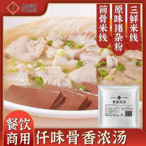 仟味新品 骨香浓汤500 粉面米线高汤