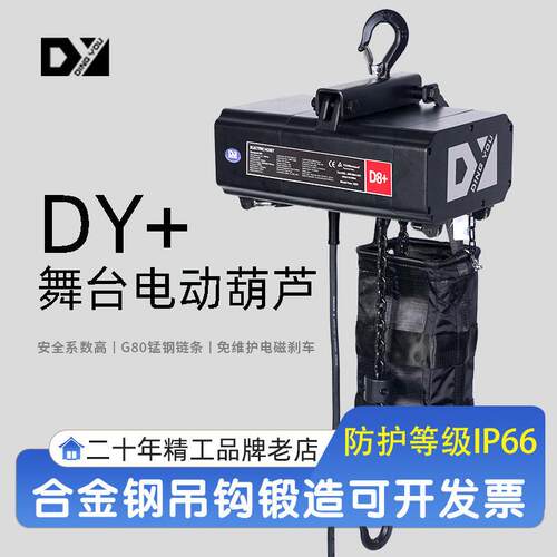 舞台升降机双制动系统电动葫芦用于舞台照明110V80V400V多款电压