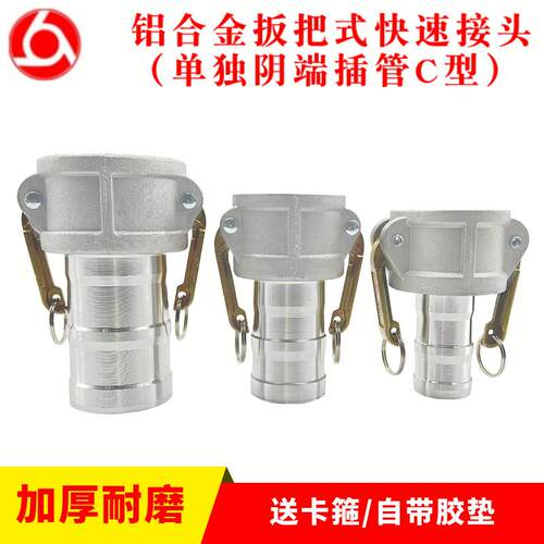 铝合金快速接头c型油罐车接口配件外接头快速阴端快接扳把式