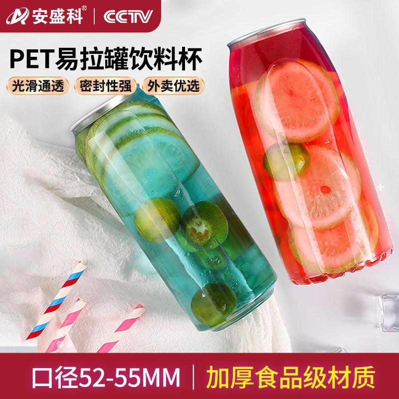 易拉罐奶茶杯一次性封口杯PET透明塑料罐果汁饮料瓶打包杯空罐子