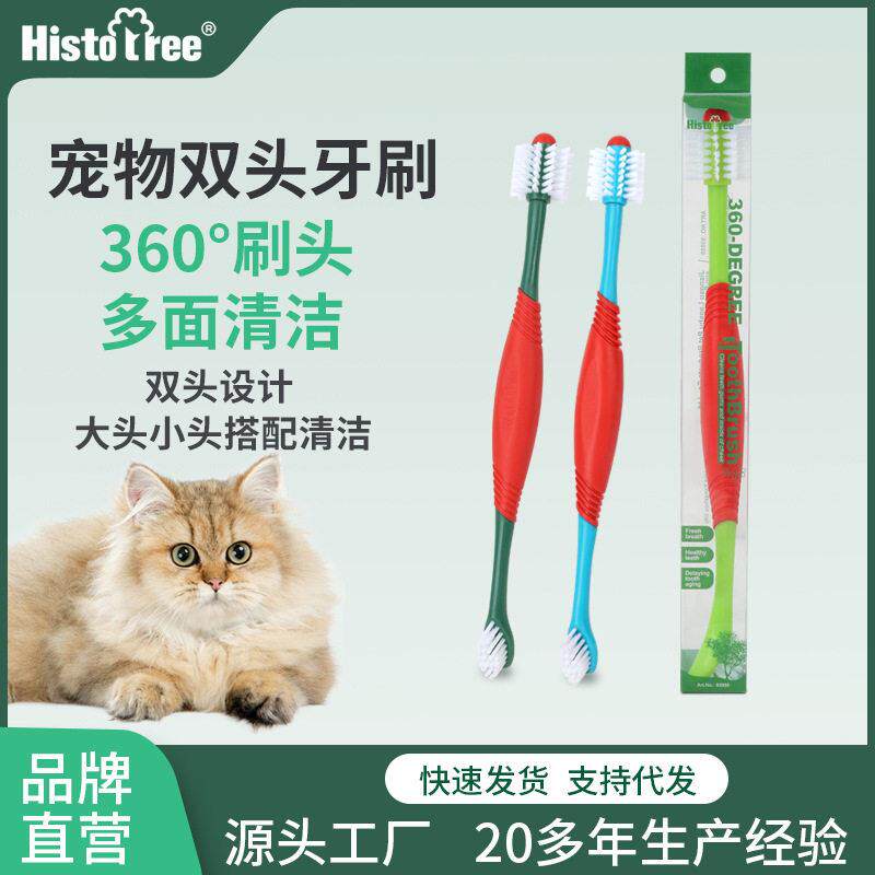 跨境宠物牙刷双头狗狗口腔清洁狗牙刷猫咪360牙刷猫牙刷宠物用品