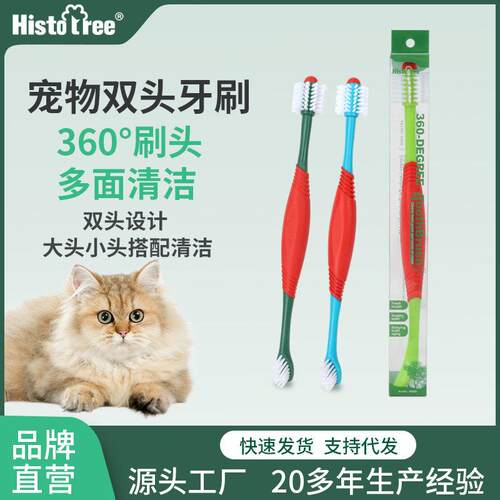跨境宠物牙刷双头狗狗口腔清洁狗牙刷猫咪360牙刷猫牙刷宠物用品