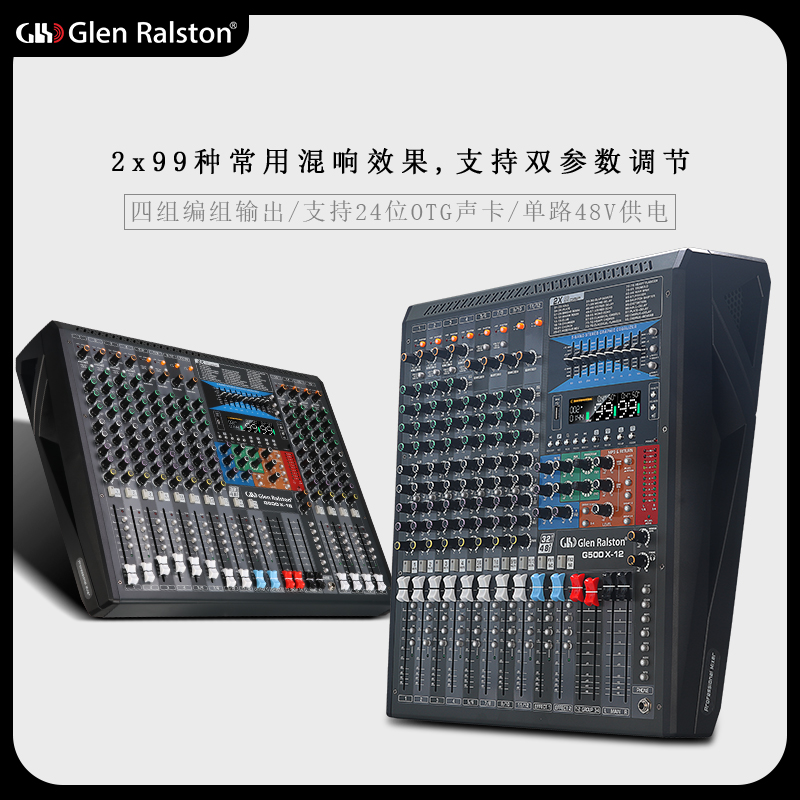 GLSD格伦士顿12/24/32路专业调音台舞台演出数字双混响直