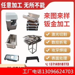 不銹鋼加工定制鍍鋅板焊接銅鋁鐵板平板激光切折彎機箱鈑金件定